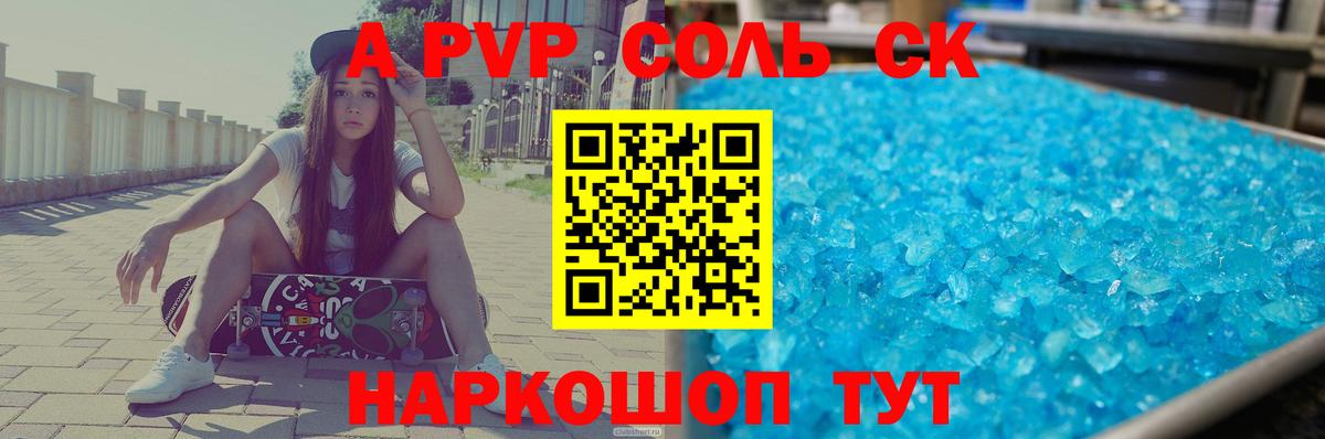 APVP мука  A PVP крисы CK  Кунгур  Вход с VPN  А ПВП Соль 