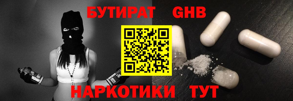 Кунгур  БУТИРАТ 99%  Вход с VPN 