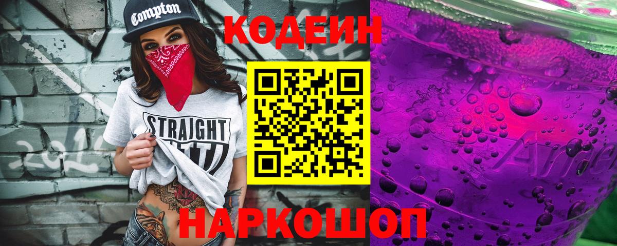 Codein Purple Drank  Вход с VPN  Кунгур 