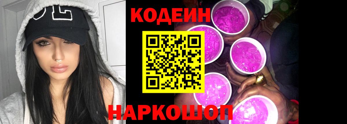 Кодеин напиток Lean (лин) Кунгур