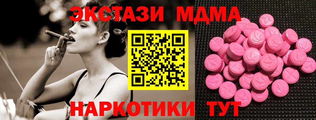 ЭКСТАЗИ 280 MDMA Кунгур