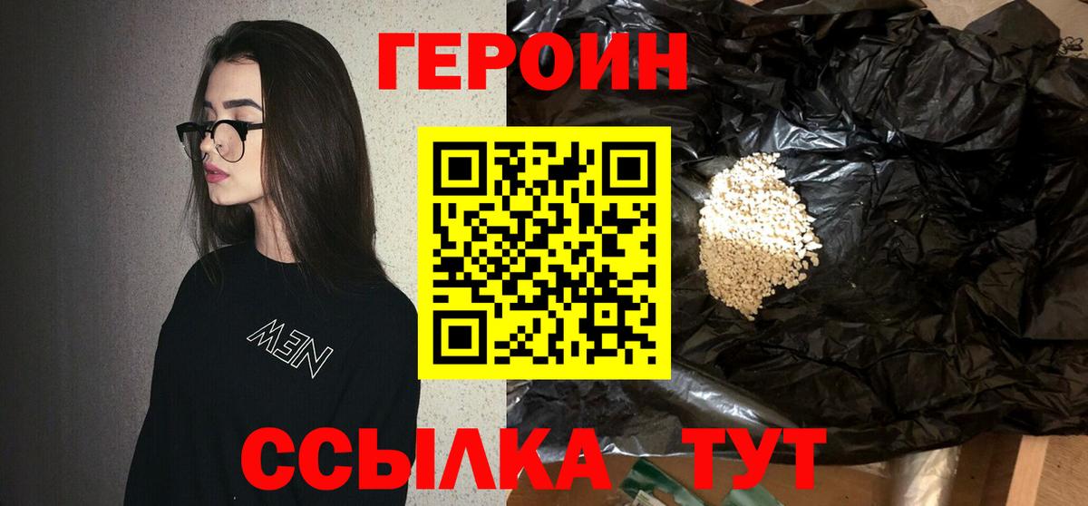 ГЕРОИН белый Кунгур