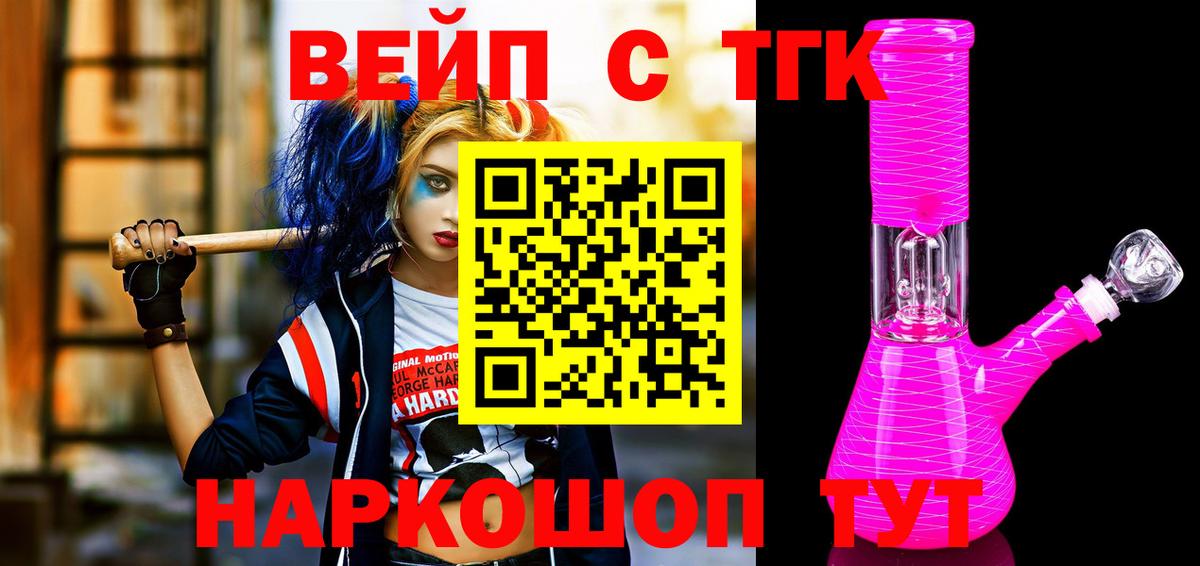 Кунгур  ТГК вейп с тгк  Вход с VPN 